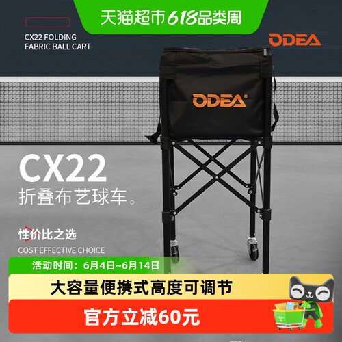 欧帝尔大容量可调球车