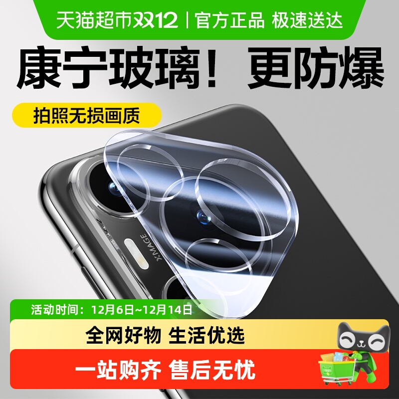 闪魔适用华为Pura70手机镜头膜