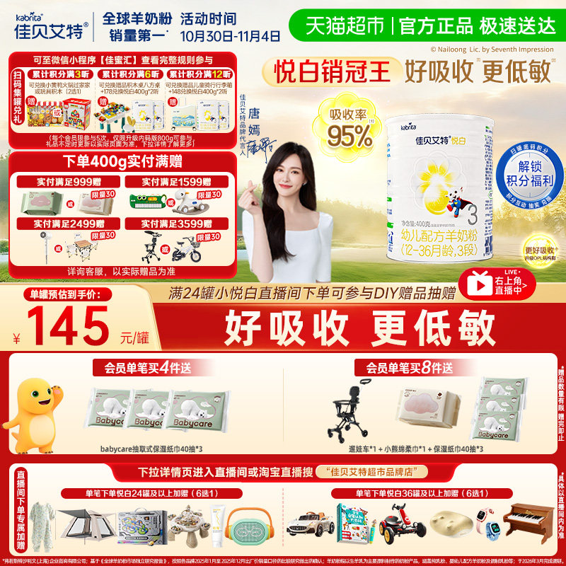 自营荷兰进口佳贝艾特婴儿羊奶粉悦白3段400g新国标专利OPO好吸收