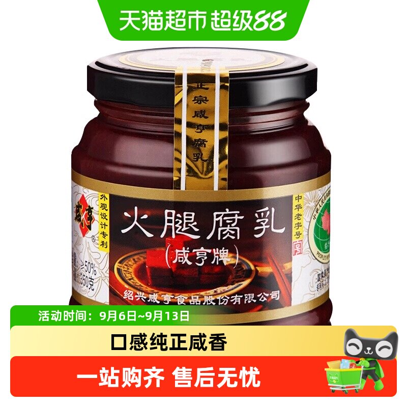 咸亨火腿腐乳绍兴特产豆腐乳调味酱菜下饭烧肉霉豆腐红腐乳