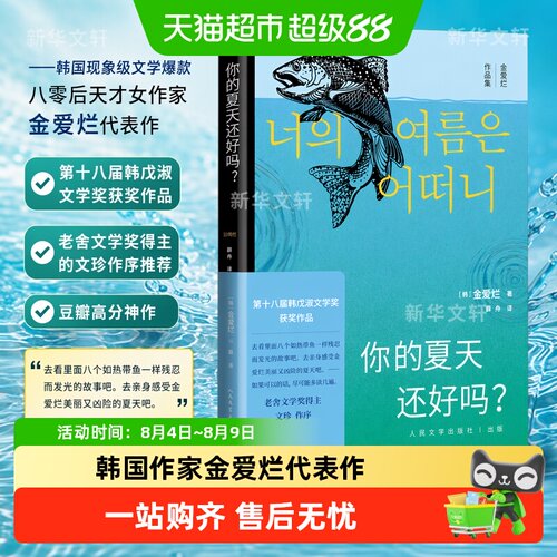 你的夏天还好吗金爱烂