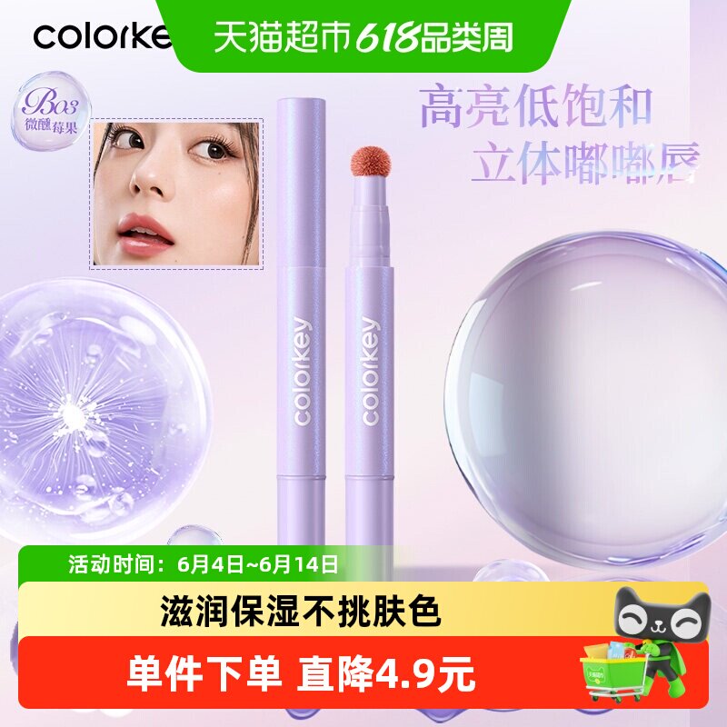 Colorkey/珂拉琪追光唇蜜唇釉女镜面3D嘟嘟唇透明日常送女友礼物