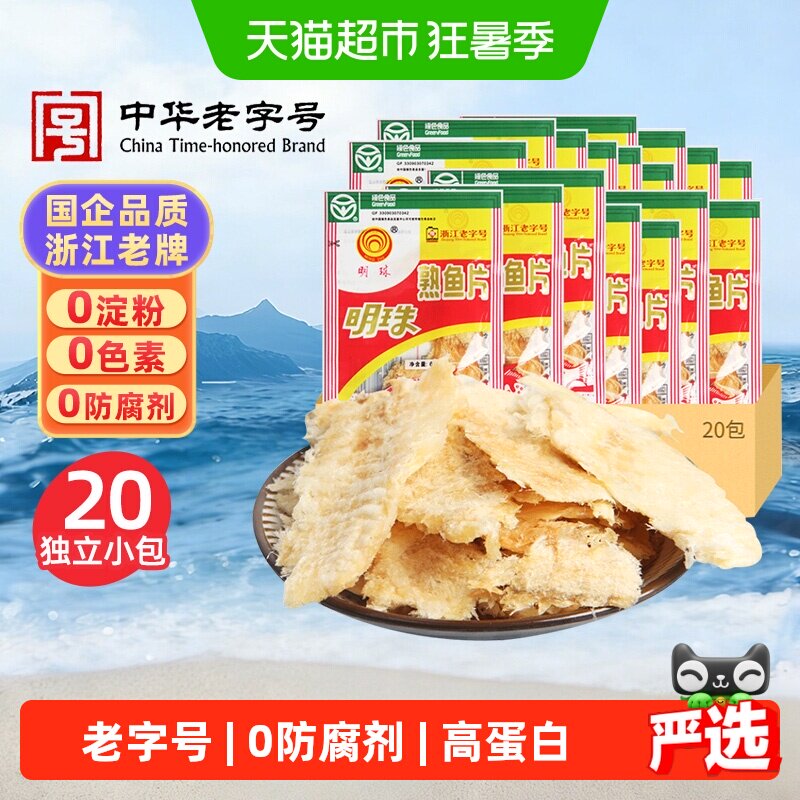 明珠烤鱼片深海熟鱼片烤鱼干即食海鲜孕妇儿童丰富蛋白休闲零食