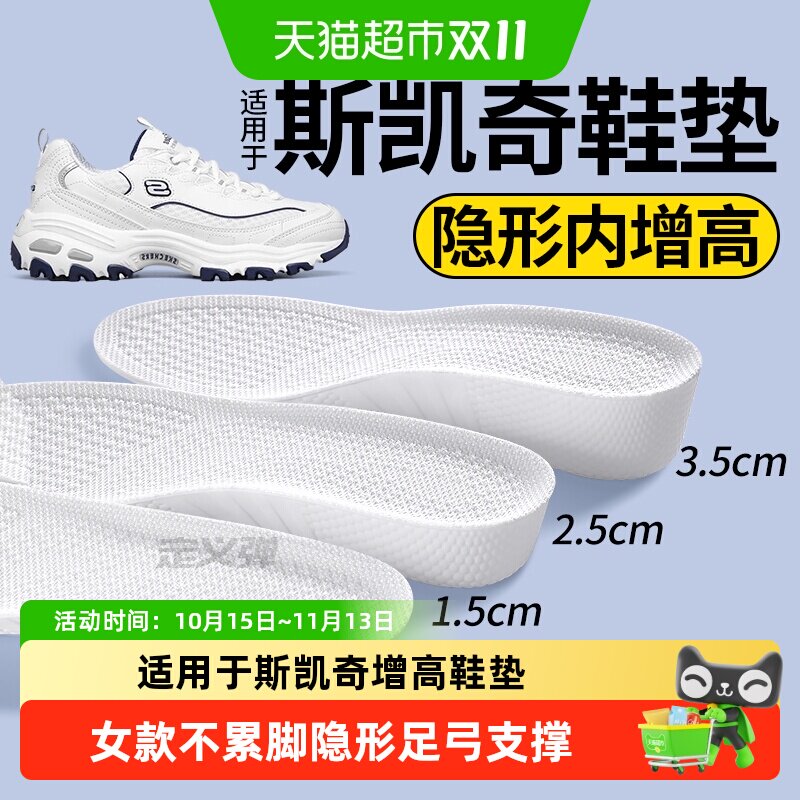 适用于斯凯奇增高鞋垫女款不累脚隐形足弓支撑内增高垫运动减震男