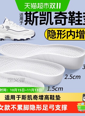 足印部落斯凯奇增高鞋垫足弓支撑