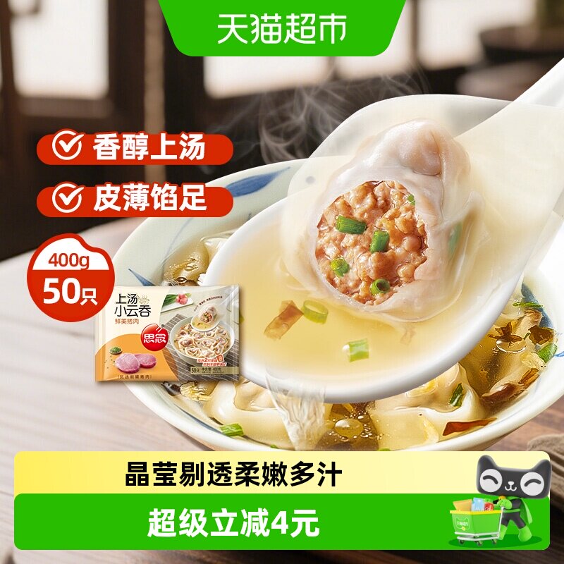 思念上汤小云吞一口一个400g图片