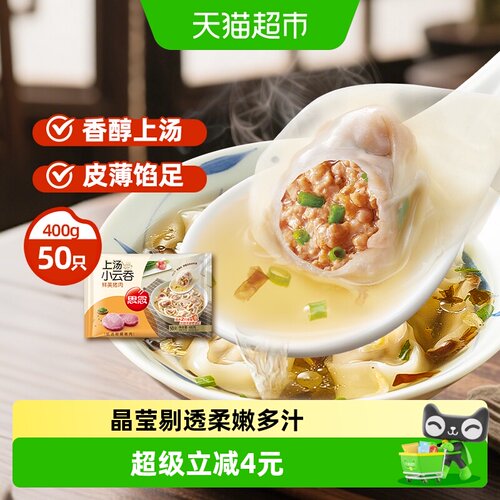 思念上汤小云吞一口一个400g