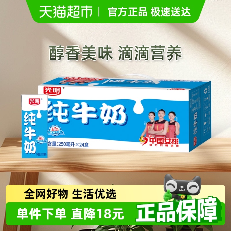 自营光明纯牛奶苗条装早餐纯牛奶早餐奶牛奶