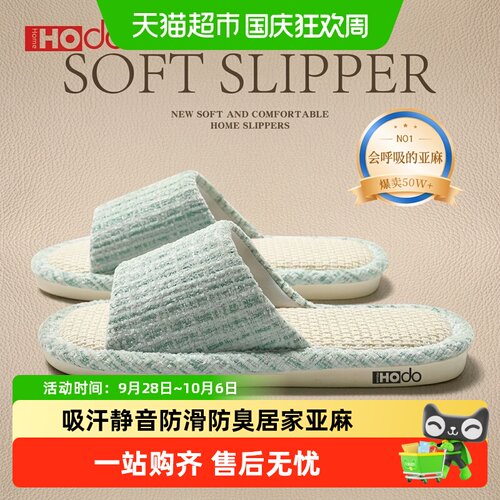 红豆亚麻布艺一字型吸汗透气拖鞋