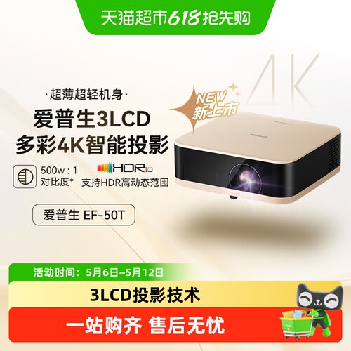 Epson/爱普生EF-50投影仪