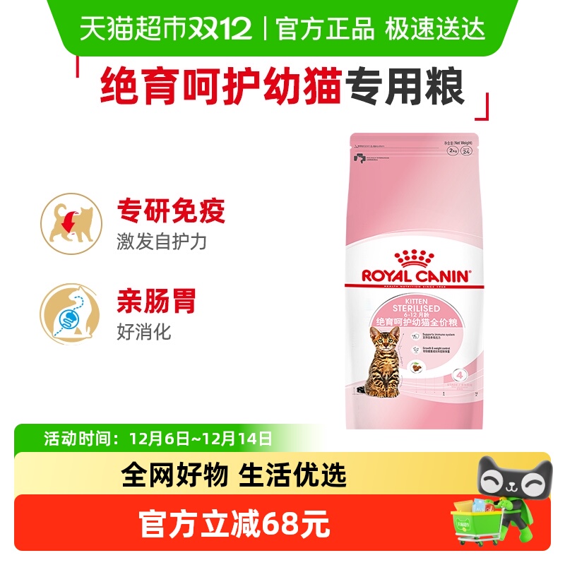 皇家KS34绝育呵护泌尿幼猫粮2kg