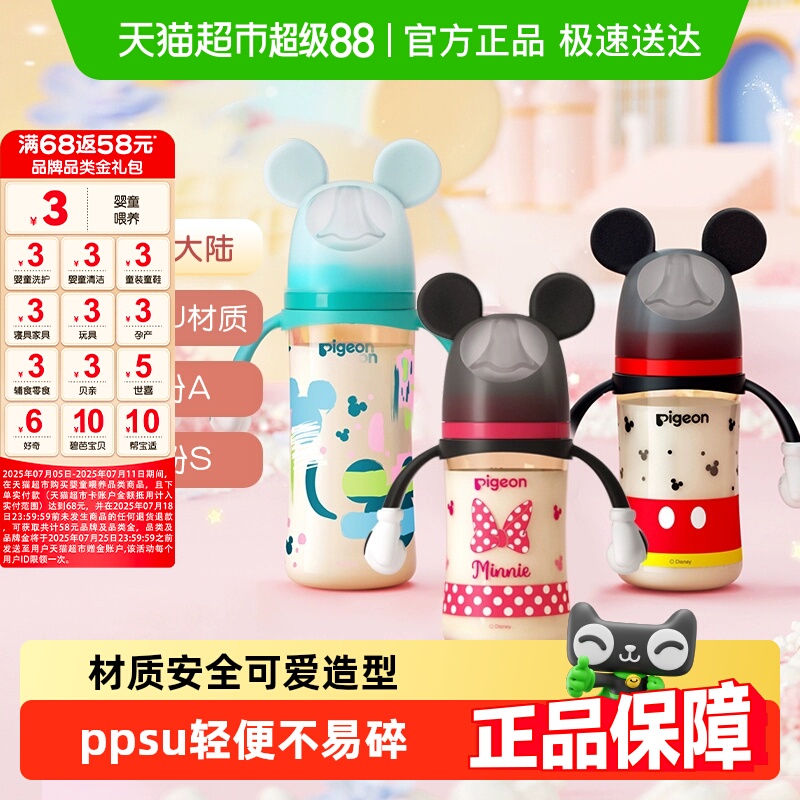 Pigeon贝亲奶瓶婴儿宽口径PPSU奶瓶迪士尼大容量把手奶瓶3-9月+