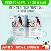 贴片 自然堂喜马拉雅雪域百合补水面膜10片植物保湿 下拉享优惠