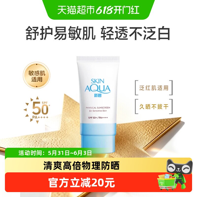 【下拉领补贴】曼秀雷敦小蓝帽物理防晒霜舒护轻薄敏肌防晒乳隔离