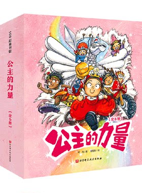 公主的力量全6册女孩的自我成