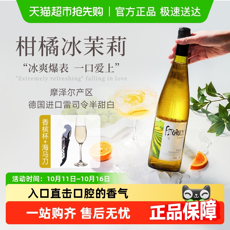 德国进口雷司令半甜白葡萄酒
