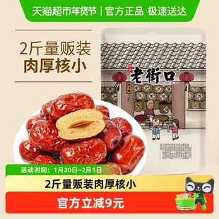 老街口新疆灰枣1kg若羌大红枣子枣干泡茶煲汤年货新疆特产