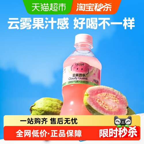 柠檬共和国芭乐维C迷你气泡果汁