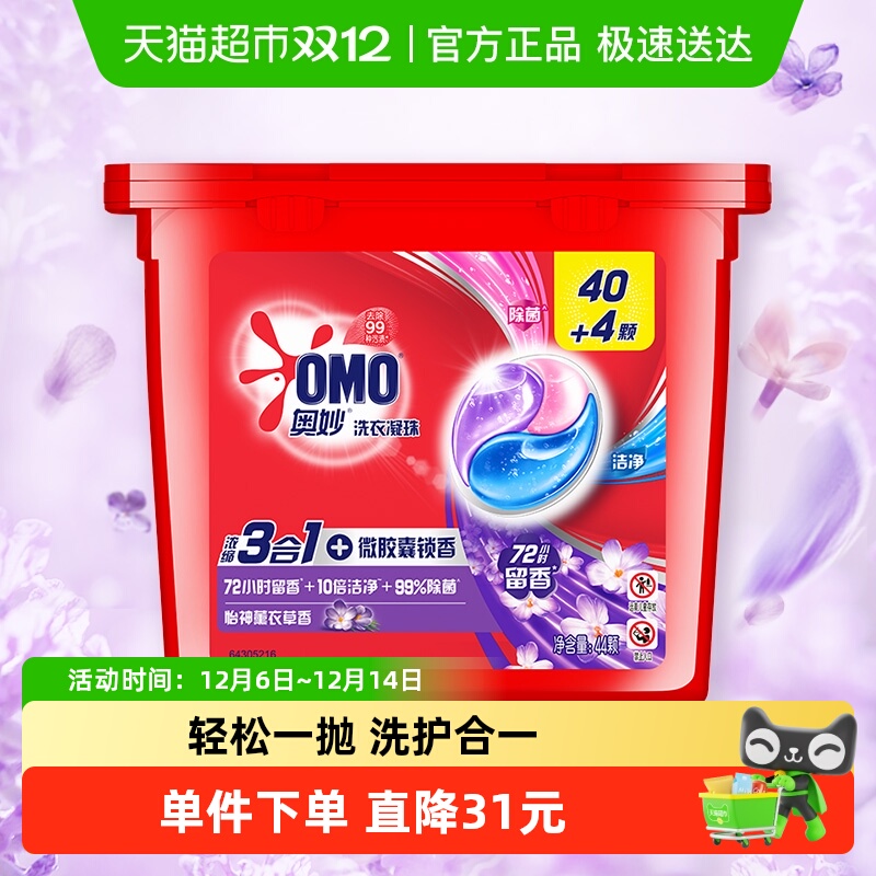 奥妙三合一薰衣草香味洗衣凝珠462g