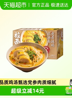 拉面说儿党参炖鸡浓汤面1.88kg(472g*4）鸡汤浓郁营养速食