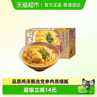 鸡汤浓郁营养速食 472g 拉面说儿党参炖鸡浓汤面1.88kg
