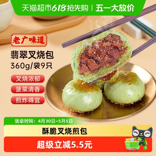 包道翡翠叉烧煎包360gx1袋
