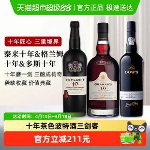 DOW'SPORT多斯格兰姆泰来十年波特酒3瓶组合微醺晚安甜红葡萄酒