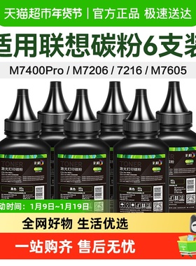 彩格适用联想打印机墨粉M7400Pro 7206碳粉7450f 7600d 7605 7650