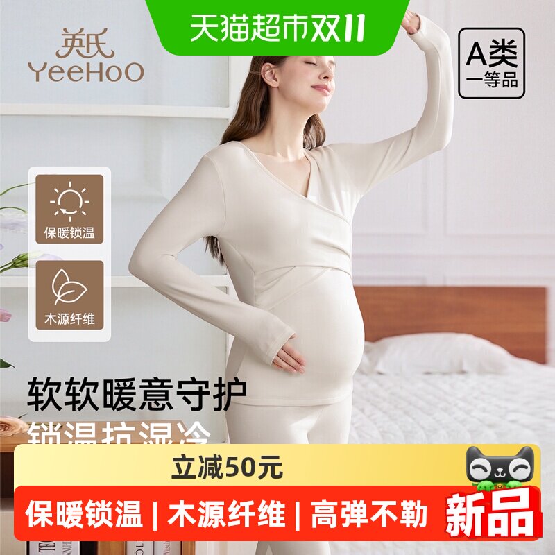 英氏哺乳秋衣秋裤月子服秋冬季孕妇贴身保暖套孕期产后专用家居服