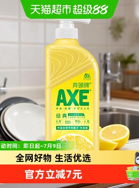 AXE/斧头牌柠檬护肤洗洁精
