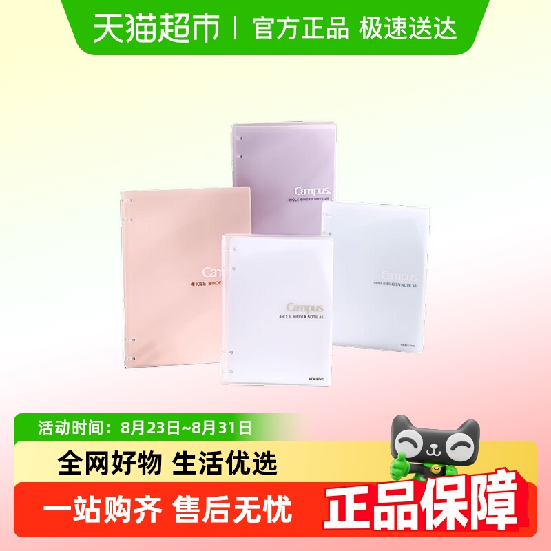国誉四孔不硌手活页本a5b5