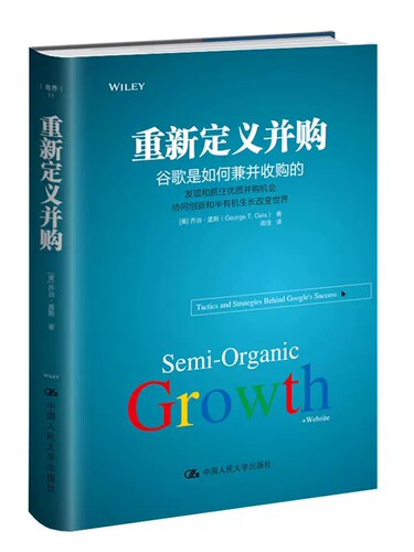 正版 重新定义并购:谷歌是如何兼并收购的:tactics and strategies behind google's success [美]乔治·盖斯（George T.Geis）