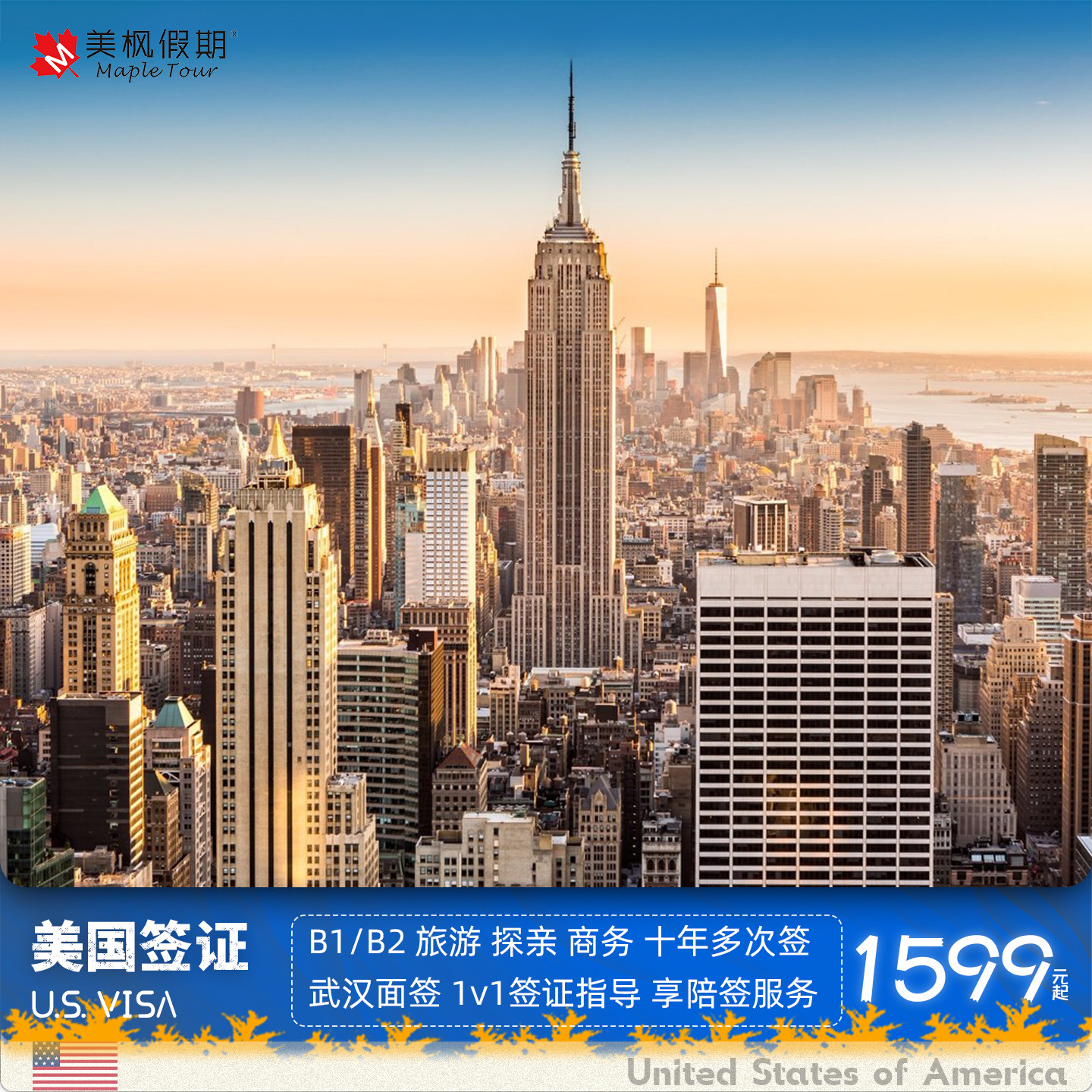 美国·商务/旅行签证 （B1/B2）·武汉面试·美签个人旅游商务十年多次续签全国办理EVUS武汉可赠送陪签服务