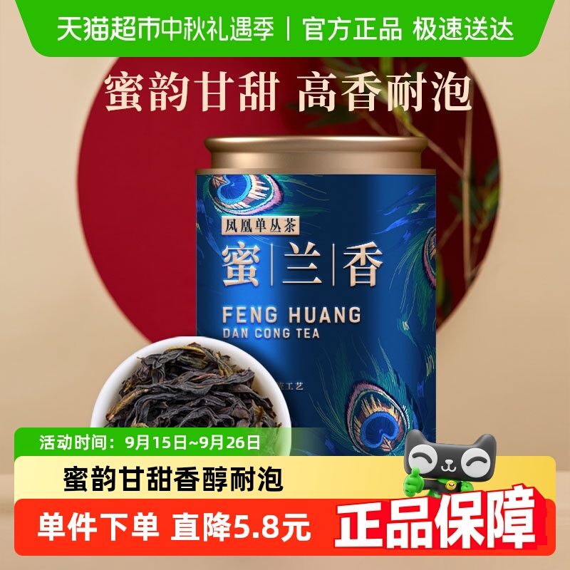 七春凤凰单丛蜜兰香鲜叶茶香