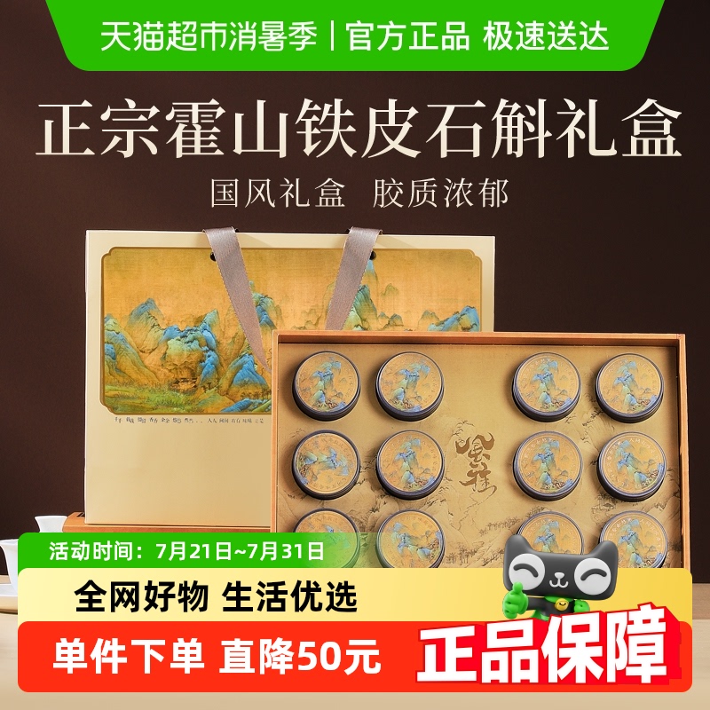 半山农霍山铁皮礼盒石斛