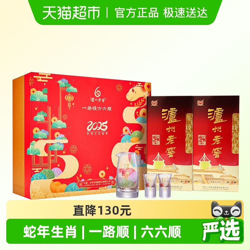 泸州老窖六年窖头曲蛇年生肖礼盒52度500ml*2瓶浓香型白酒礼盒