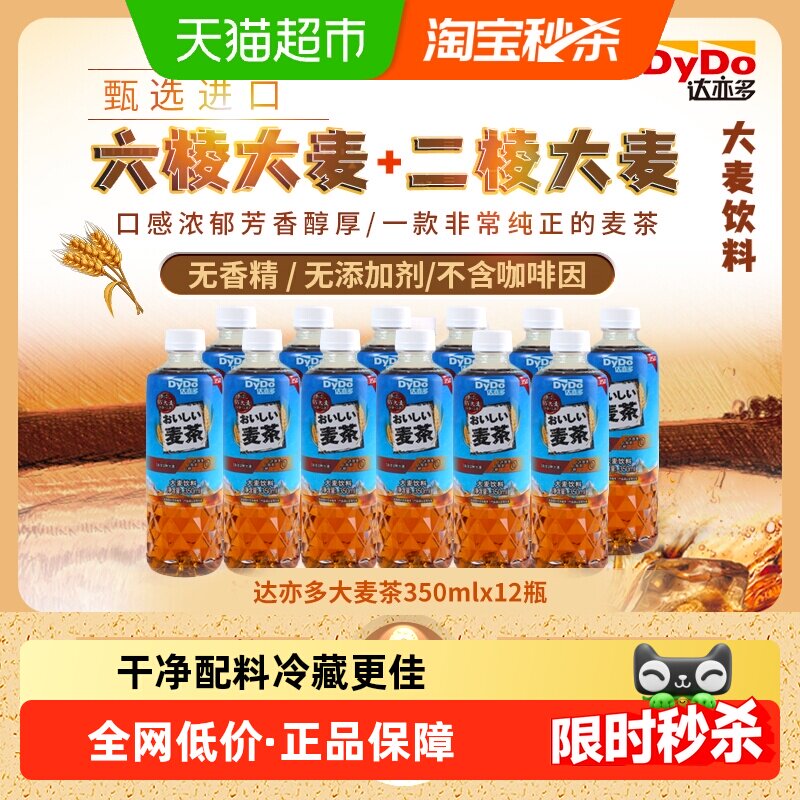 达亦多无糖大麦茶饮料350ml*12瓶整箱0脂0卡0咖啡因清爽解腻