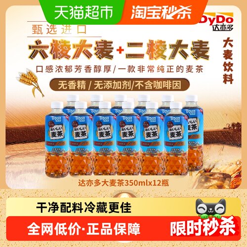 达亦多无糖大麦茶非转基因