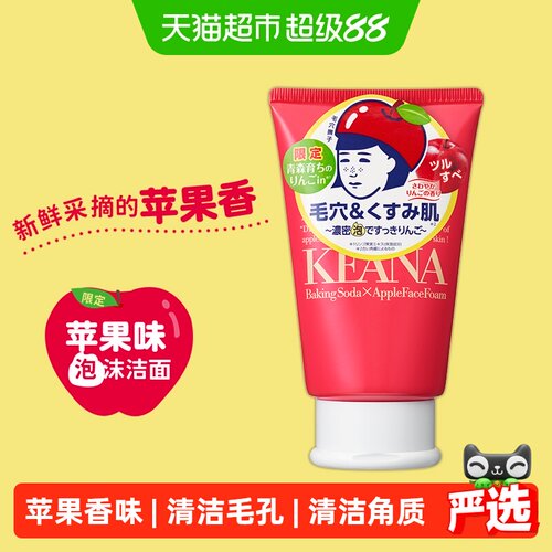 石泽研究所毛孔抚子苹果香洁面