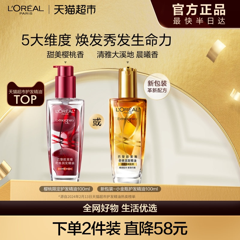 欧莱雅小金瓶护发精油发油改善防毛躁干枯发柔顺顺滑烫染受损护理