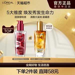 欧莱雅小金瓶护发精油顺滑修护