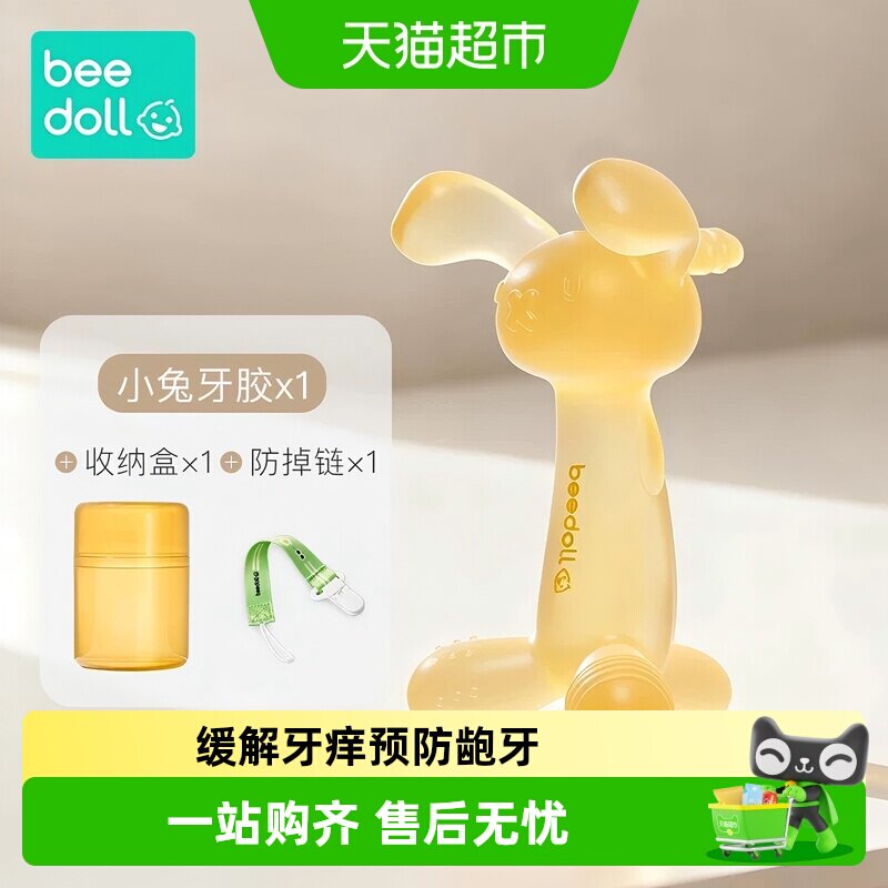 蓓兜兔子牙胶幼儿防吃手硅胶材质图片
