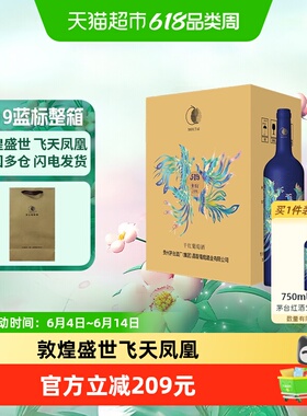茅台519蓝标干红葡萄酒赤霞珠西拉混酿13度整箱装红酒