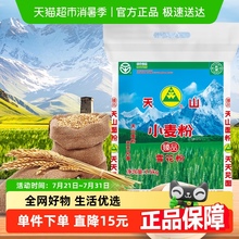 新疆天山雪花粉小麦粉家用多用途中筋面粉包子饺子馒头2.5kg*1袋