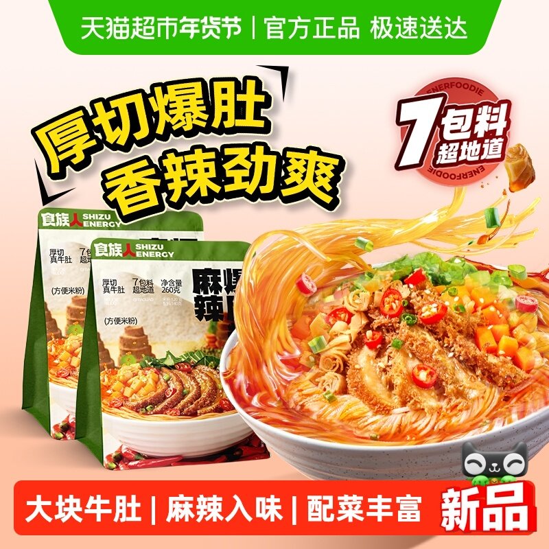 食族人麻辣爆肚粉袋装牛肚米线方便面麻酱夜宵速食方便酸辣粉米粉,粮油调味/速食/干货/烘焙,待煮速食面/拉面/面皮/西式面,淘宝优惠券,粉丝福利购,淘宝优惠卷