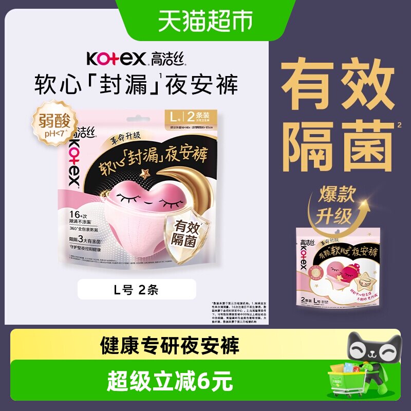 高洁丝夜安裤轻薄透气防漏2条图片