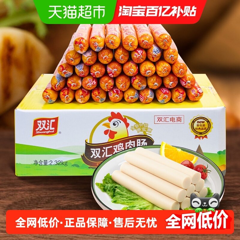 双汇鸡肉火腿肠2.32kg整箱58克装烧烤肠配螺蛳粉泡面自热火锅,粮油调味/速食/干货/烘焙,包装即食肠类,淘宝优惠券,粉丝福利购,淘宝优惠卷