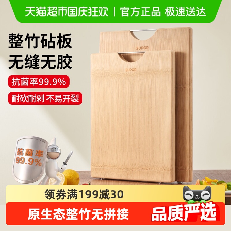 苏泊尔防霉抗菌实木和面粘板菜板