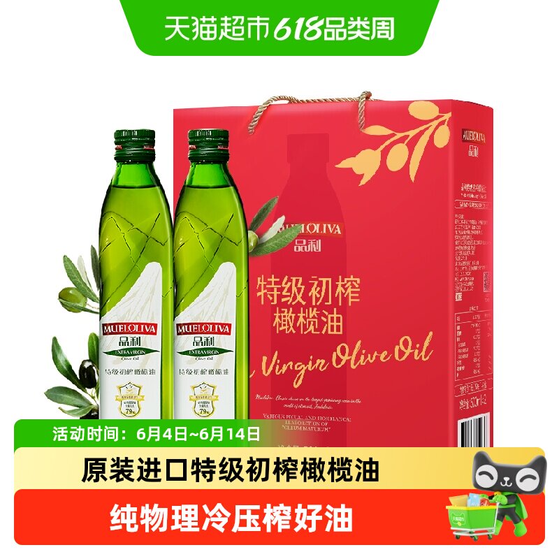 【礼盒】品利西班牙进口特级初榨橄榄油500ml*2瓶送礼