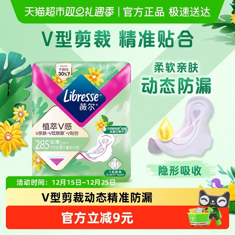 libresse卫生巾日用